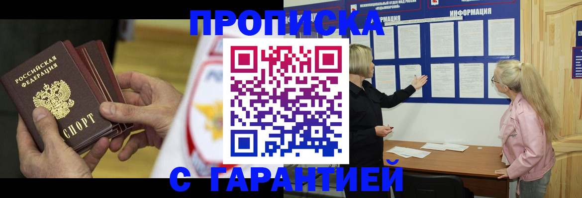 прописка иностранных граждан в Красноперекопске