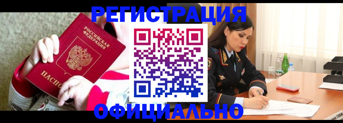 прописка регистрация в Красноперекопске