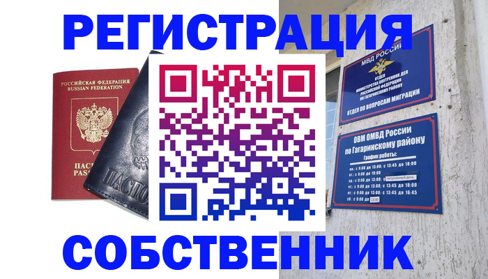 прописка 2025 в Красноперекопске