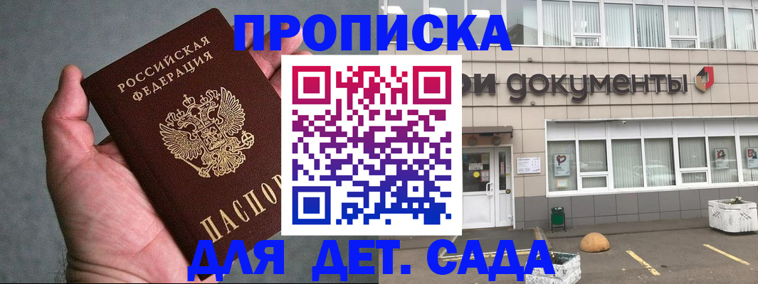 прописка для школы в Красноперекопске